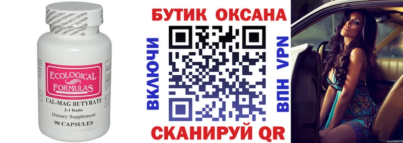 БУТИРАТ буратино  Цивильск 