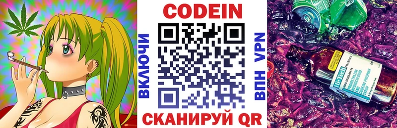 мега онион  купить закладку  Цивильск  Codein напиток Lean (лин) 